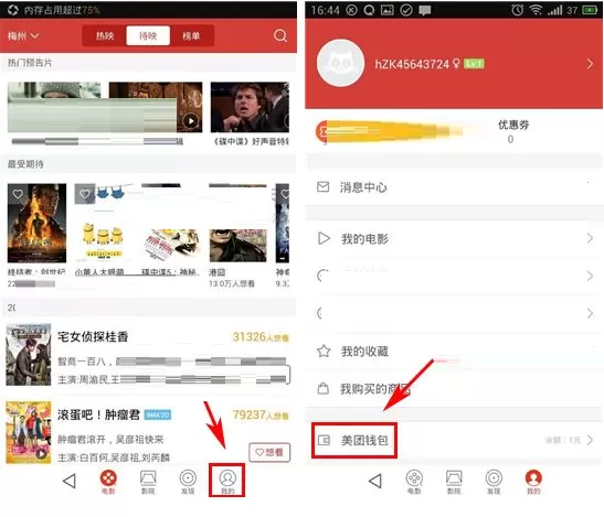猫眼电影美团钱包如何查看余额明细？