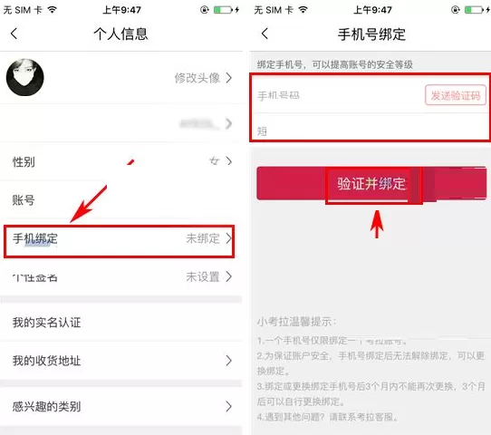 考拉海购如何绑定手机号?考拉海购绑定手机号的方法