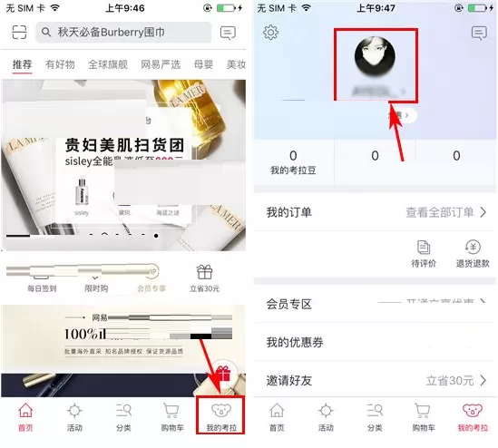 考拉海购如何绑定手机号?考拉海购绑定手机号的方法