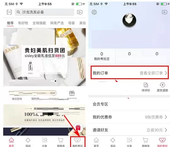 考拉海购如何删除订单?考拉海购删除订单的具体操作