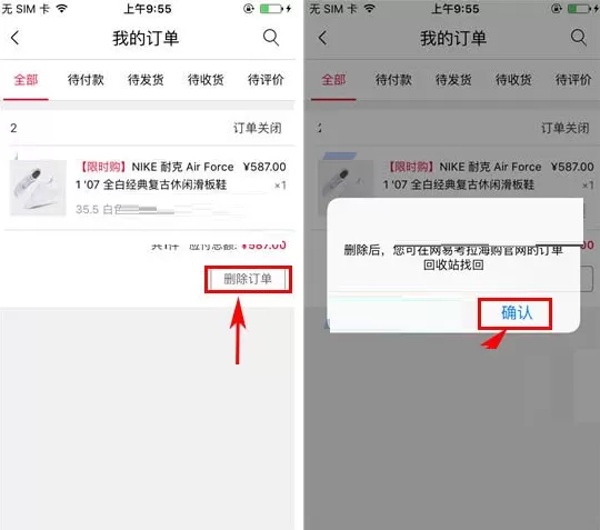 考拉海购如何删除订单?考拉海购删除订单的具体操作