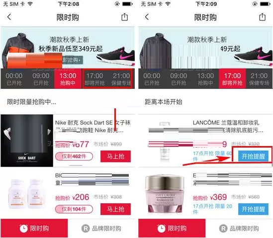考拉海购如何设置开抢提醒?设置开抢提醒的方法