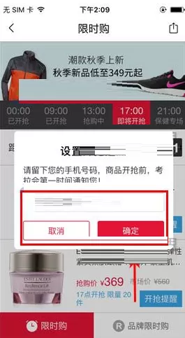 考拉海购如何设置开抢提醒?设置开抢提醒的方法