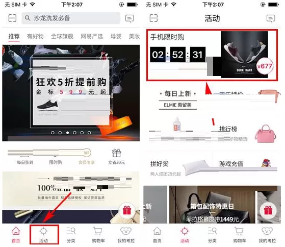 考拉海购如何设置开抢提醒?设置开抢提醒的方法
