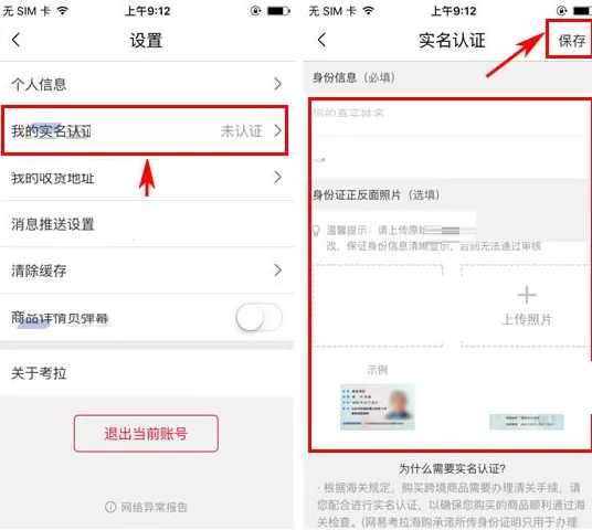 考拉海购如何进行实名认证?考拉海购实名认证的具体操作