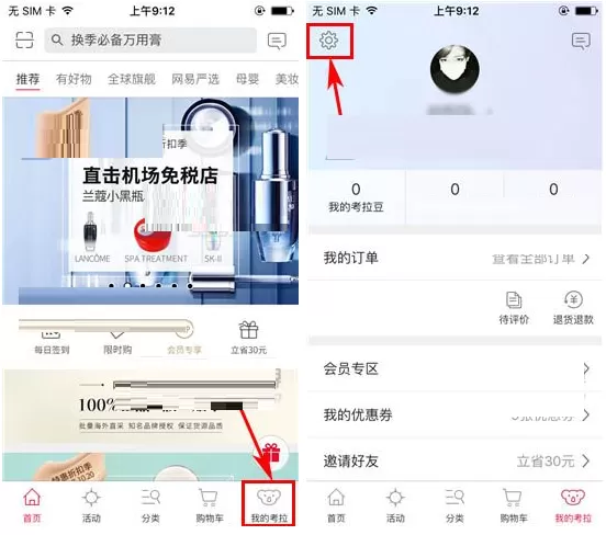 考拉海购如何进行实名认证?考拉海购实名认证的具体操作