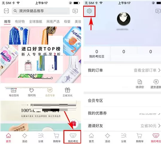 考拉海购如何关闭商品详情页弹幕？