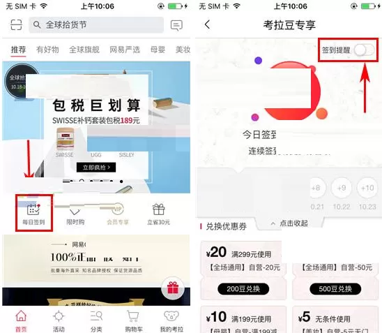 考拉海购如何关闭签到提醒?考拉海购关闭签到提醒教程
