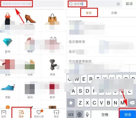 在口袋购物中快速搜索商品和店铺的具体操作