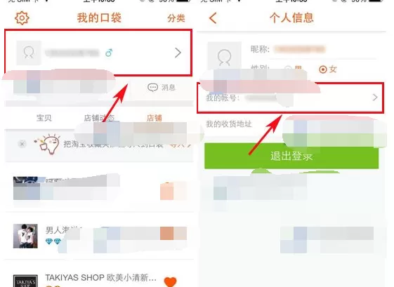 怎么在口袋购物中修改密码？在口袋购物中修改密码的方法