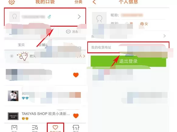 怎么在口袋购物中添加收货地址？口袋购物添加收货地址的步骤
