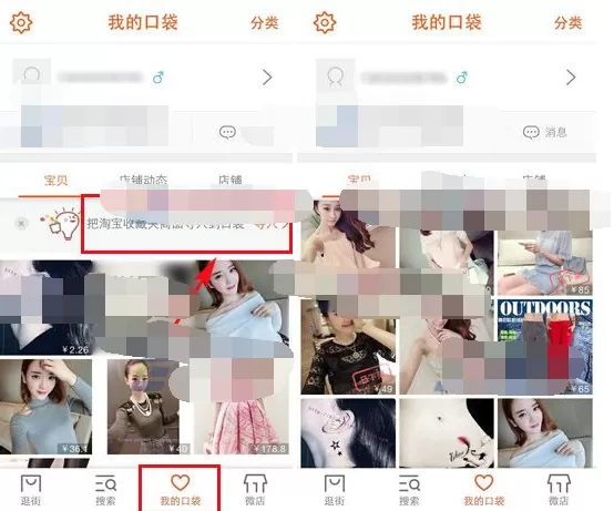 在口袋购物中把淘宝收藏夹商品导入口袋的步骤