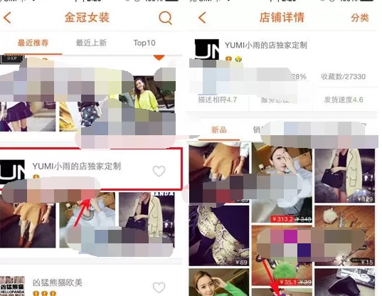 怎么在口袋购物中收藏店铺?口袋购物收藏店铺的方法