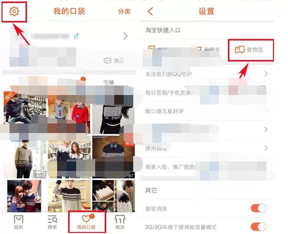 怎么在口袋购物中查看物流？口袋购物查看物流的方法