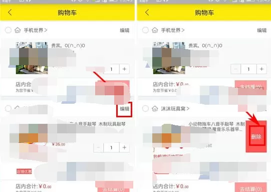 在口袋购物中删除购物车商品的具体操作