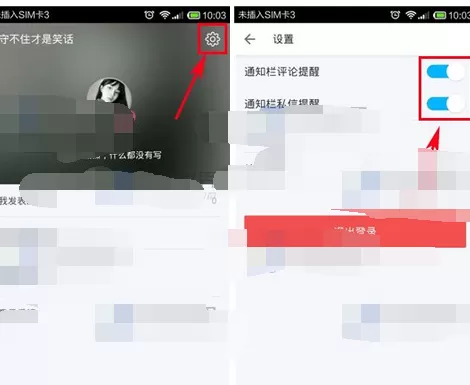 怎么在最右中关闭通知栏提醒?最右关闭通知栏提醒的步骤