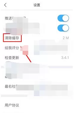 怎么在最右中清除缓存?在最右中清除缓存的具体步骤
