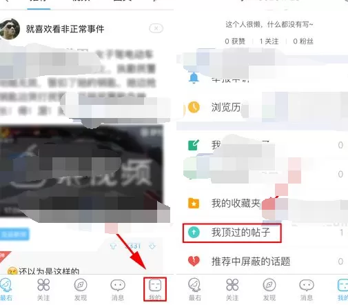 如何在最右中查看我顶过的帖子?最右中查看我顶过帖子的方法