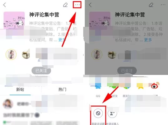 怎么在最右中屏蔽话题?在最右中屏蔽话题的具体操作
