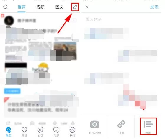 如何在最右中发起投票?在最右中发起投票的具体操作