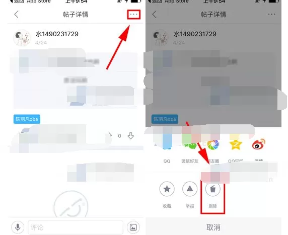 如何在最右中删除帖子?在最右中删除帖子的教程