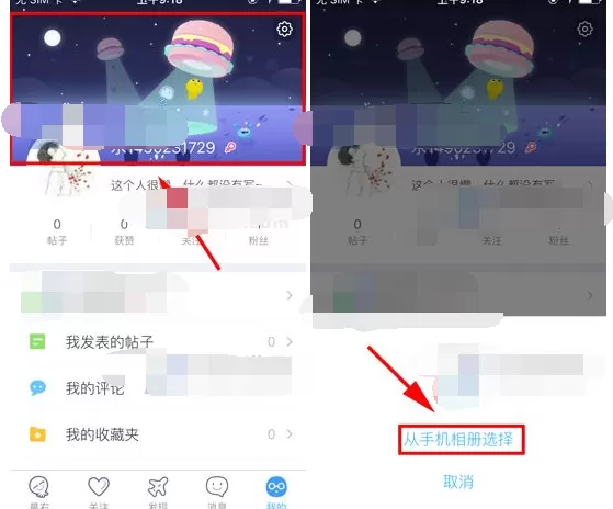 如何在最右中更换封面图片？最右中更换封面图片的方法
