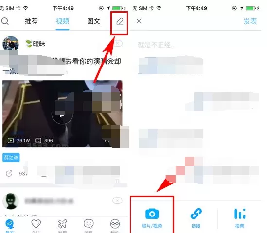 如何在最右中发送视频？在最右中发送视频的具体步骤