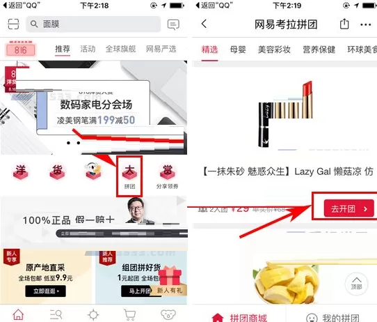 网易考拉海购如何拼团？网易考拉海购拼团教程