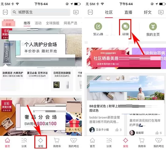 网易考拉海购如何发布提问?网易考拉海购发布提问教程
