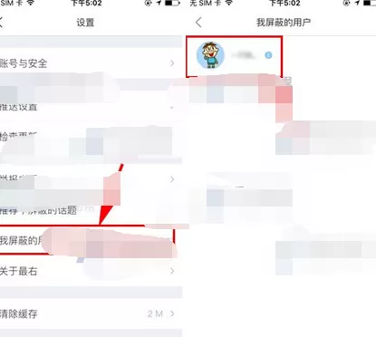如何在最右中移除黑名单?在最右中移除黑名单的步骤