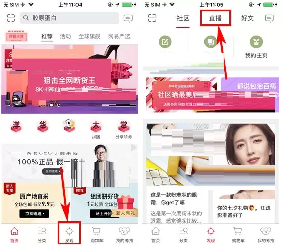 网易考拉海购如何设置开播提醒？