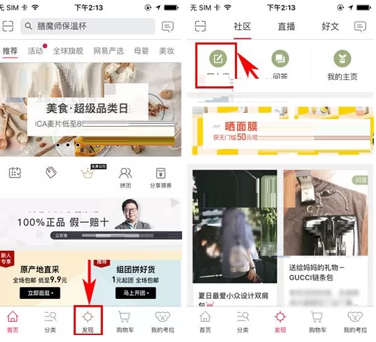 网易考拉海购如何发表心得？网易考拉海购发表心得教程