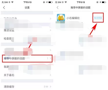 怎么在最右中取消屏蔽话题?最右取消屏蔽话题的步骤