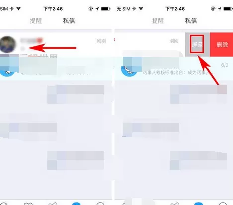如何在最右中屏蔽私信?在最右中屏蔽私信的具体方法
