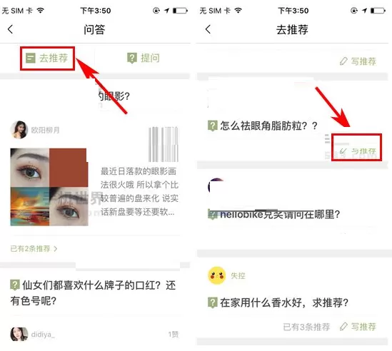 网易考拉海购如何写推荐?网易考拉海购写推荐教程