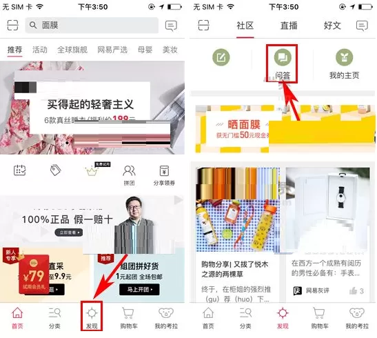 网易考拉海购如何写推荐？网易考拉海购写推荐教程