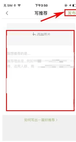 网易考拉海购如何写推荐?网易考拉海购写推荐教程