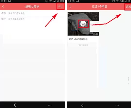 半糖如何创建心愿单?半糖创建心愿单的方法