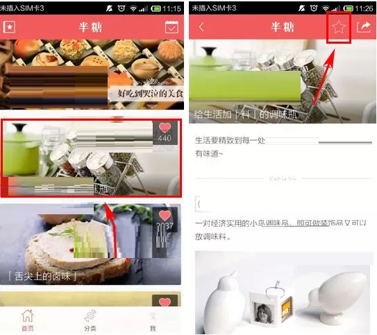 半糖如何收藏专题？半糖收藏专题的具体操作