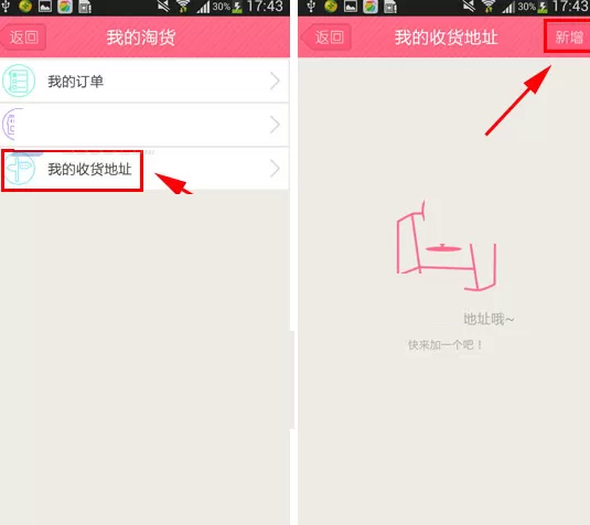 闺蜜圈怎样新增我的淘货地址?