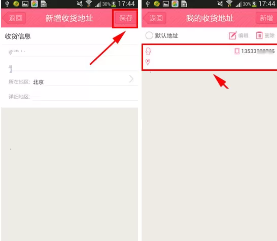 闺蜜圈怎样新增我的淘货地址?