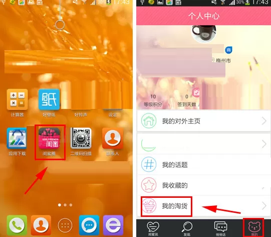 闺蜜圈怎样新增我的淘货地址？