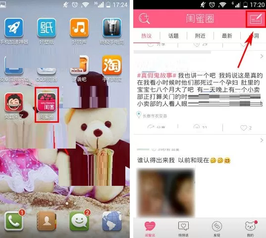 闺蜜圈如何发贴？闺蜜圈发贴的具体操作