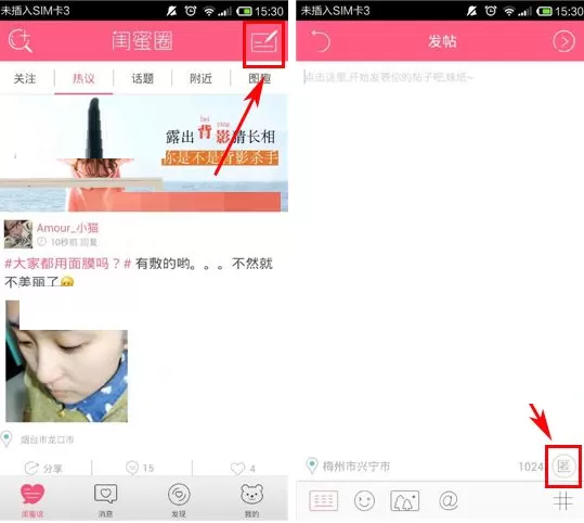 闺蜜圈如何匿名发帖？闺蜜圈匿名发帖的方法
