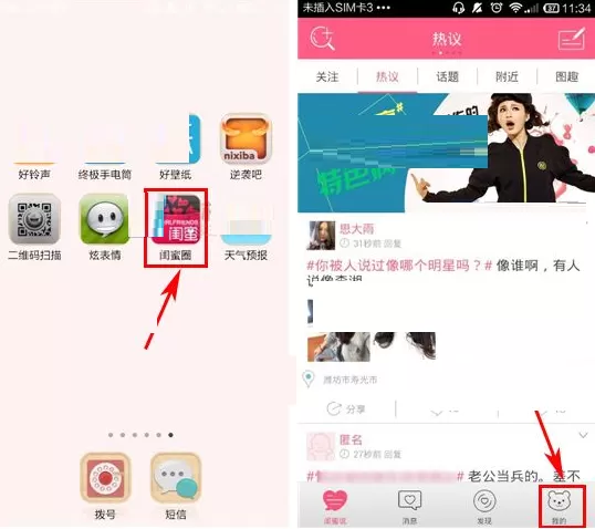 闺蜜圈如何开启手势密码?闺蜜圈开启手势密码的方法