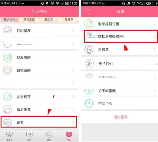 闺蜜圈如何开启手势密码?闺蜜圈开启手势密码的方法