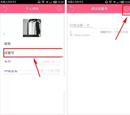 闺蜜圈如何设置闺蜜号?闺蜜圈设置闺蜜号的方法