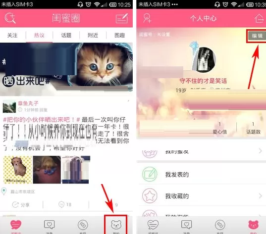 闺蜜圈如何设置闺蜜号？闺蜜圈设置闺蜜号的方法