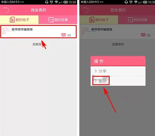 闺蜜圈如何删除已发布帖子?闺蜜圈删除已发布帖子的方法