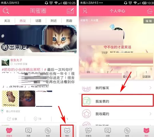 闺蜜圈如何删除已发布帖子?闺蜜圈删除已发布帖子的方法